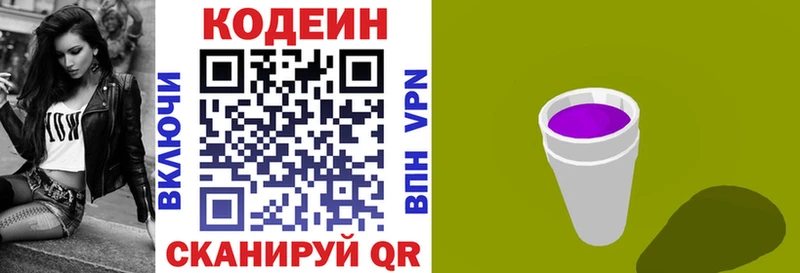 Кодеин напиток Lean (лин)  Заозёрск 